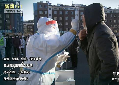 北京市召开疫情防控第196场新闻发布会：年关将至，疫情未退！